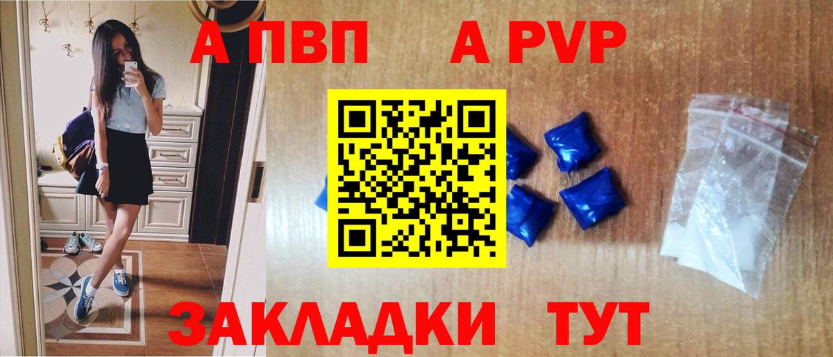 А ПВП VHQ  A PVP Соль  Alpha-PVP мука  Каменск-Уральский  Вход с VPN 