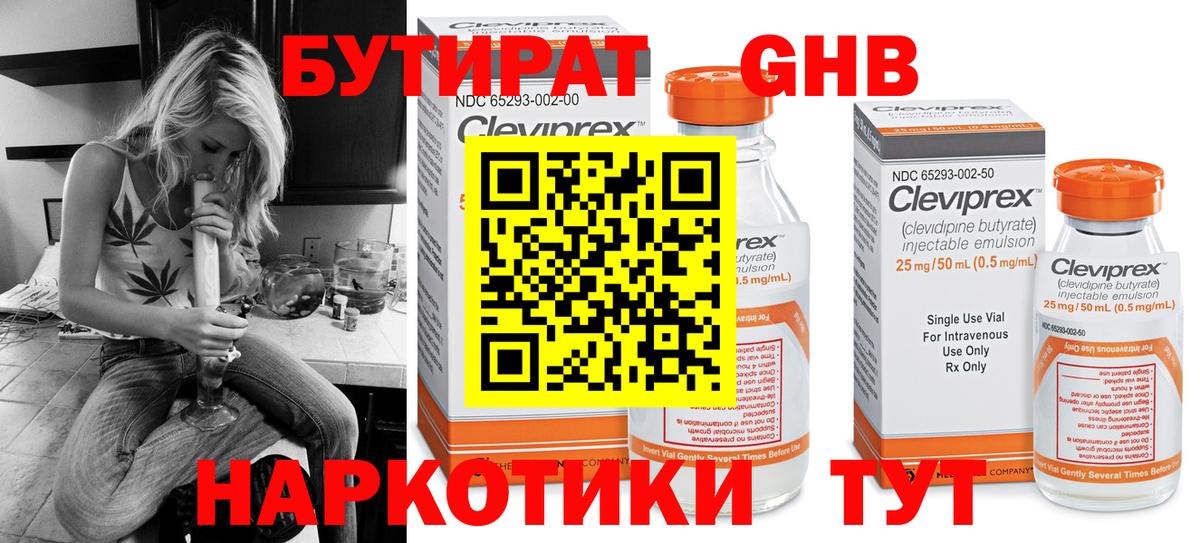 Бутират оксибутират  Вход с VPN  Каменск-Уральский 