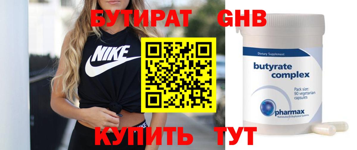 БУТИРАТ BDO Каменск-Уральский