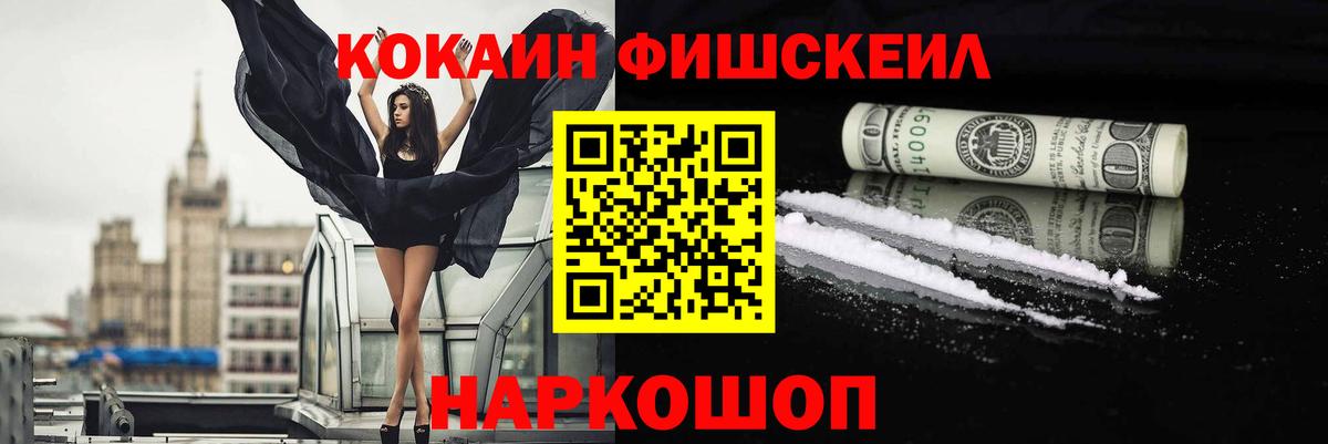 COCAIN  Вход с VPN  Cocaine 99%  Каменск-Уральский  Кокаин FishScale 