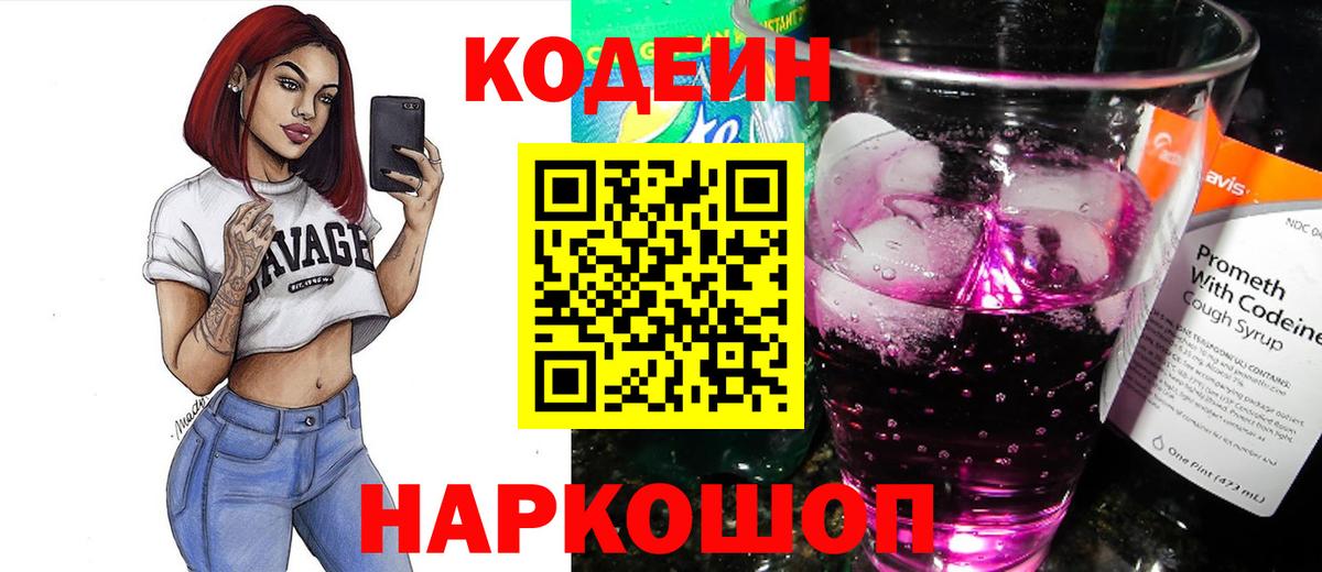 Кодеиновый сироп Lean Purple Drank Каменск-Уральский