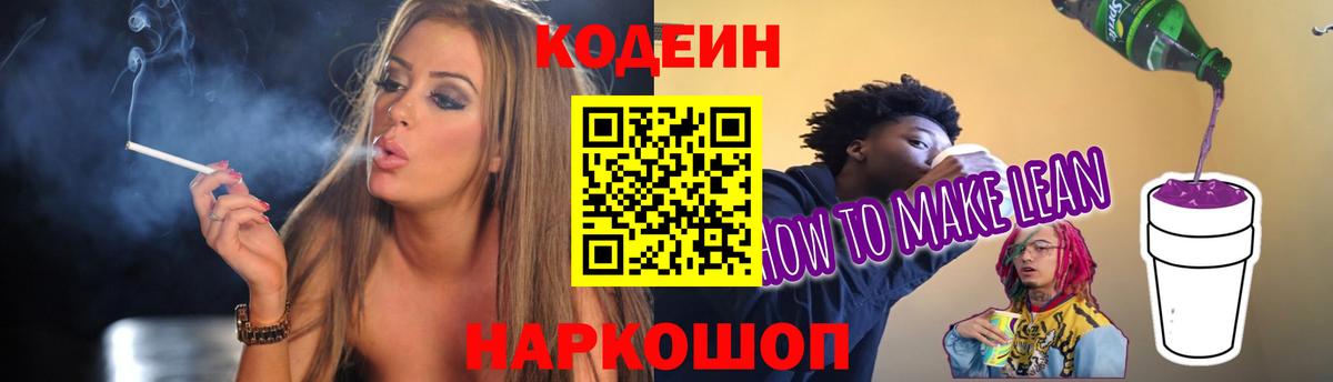 Каменск-Уральский  Кодеин напиток Lean (лин)  Codein напиток Lean (лин)  Вход с VPN 